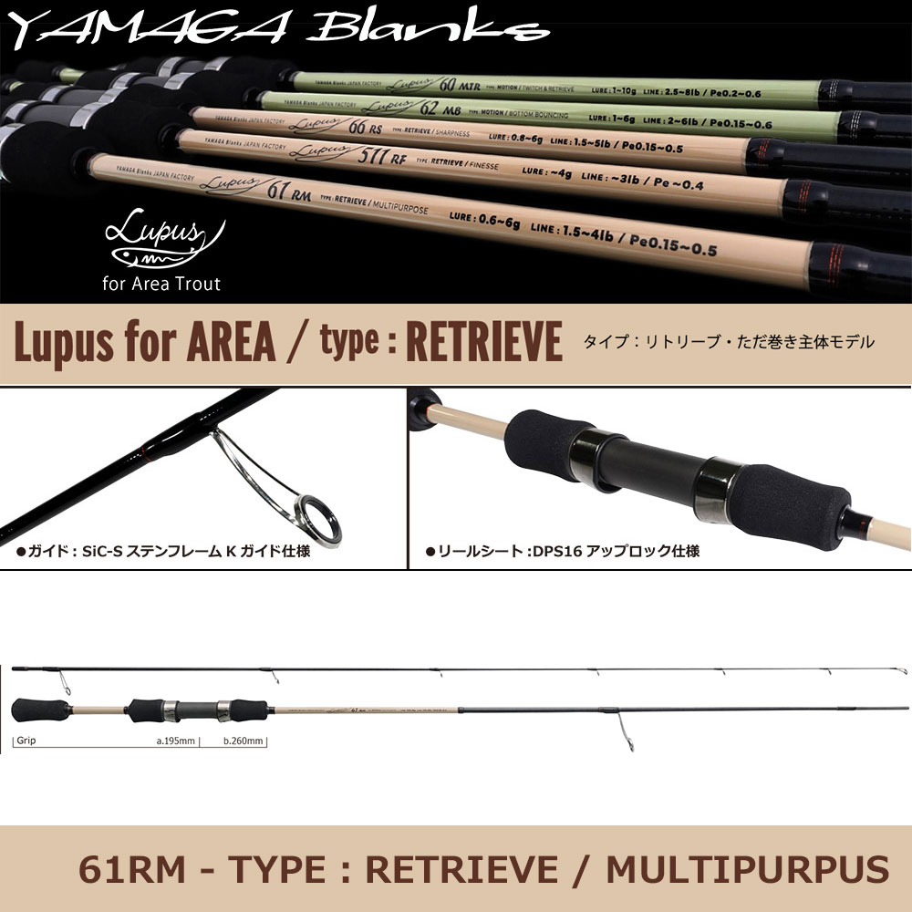 ヤマガブランクス(YAMAGA Branks) ルーパス エリア(Lupus Area) 61RM