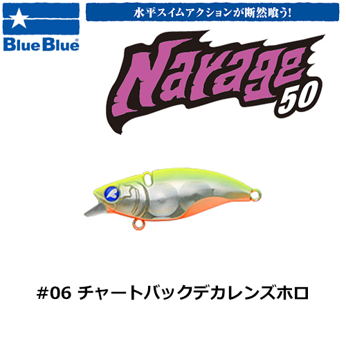 ブルーブルー(BlueBlue) ナレージ50 #06 CHBデカレンズホロ ☆お一人様