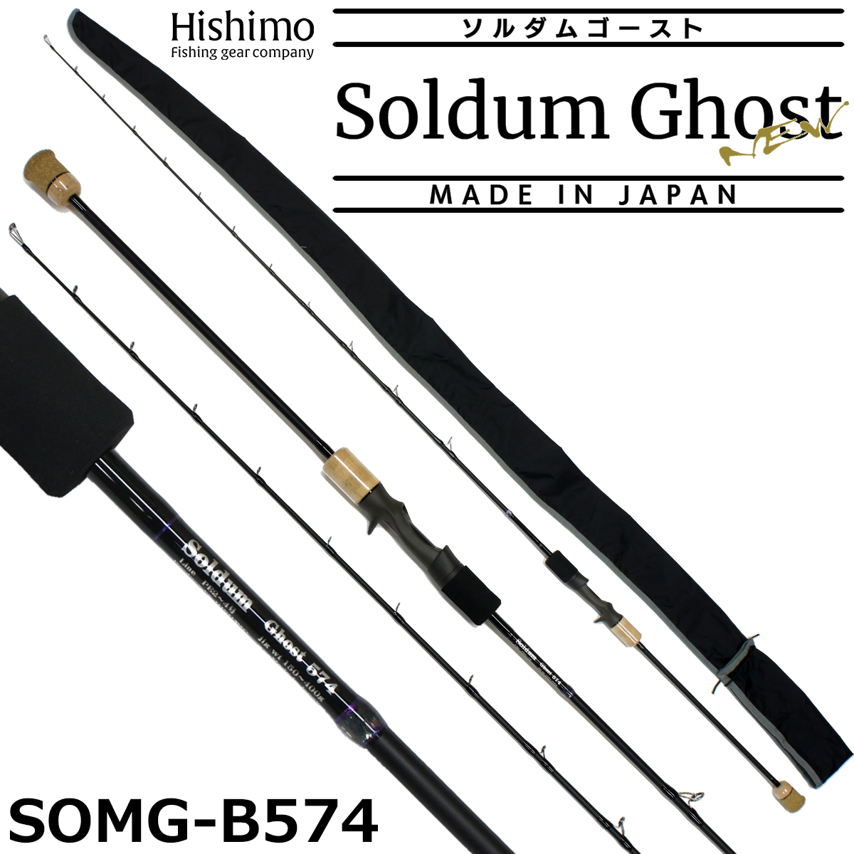 ひしも(HISHIMO) ソルダム白狼 S52 ひしも(HISHIMO) SW | 激安釣具通販