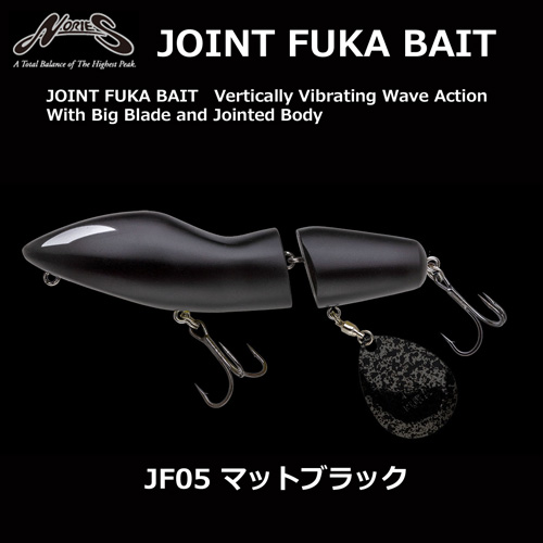ノリーズ(NORIES) ジョイントフカベイト JF05 マットブラック+