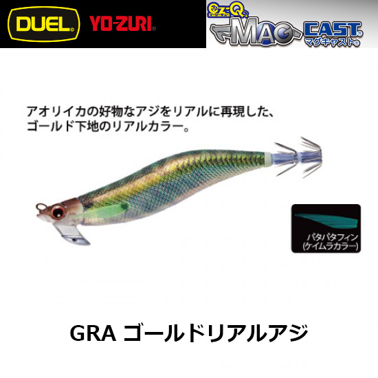 デュエル(DUEL) EZ-Q マグキャスト 3.5号 06 GRA ゴールドリアルアジ