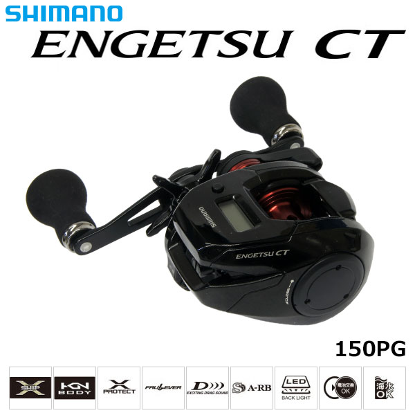 シマノ(SHIMANO) 19エンゲツ CT 150PG(右) 炎月(ENGETSU)、19エンゲツ