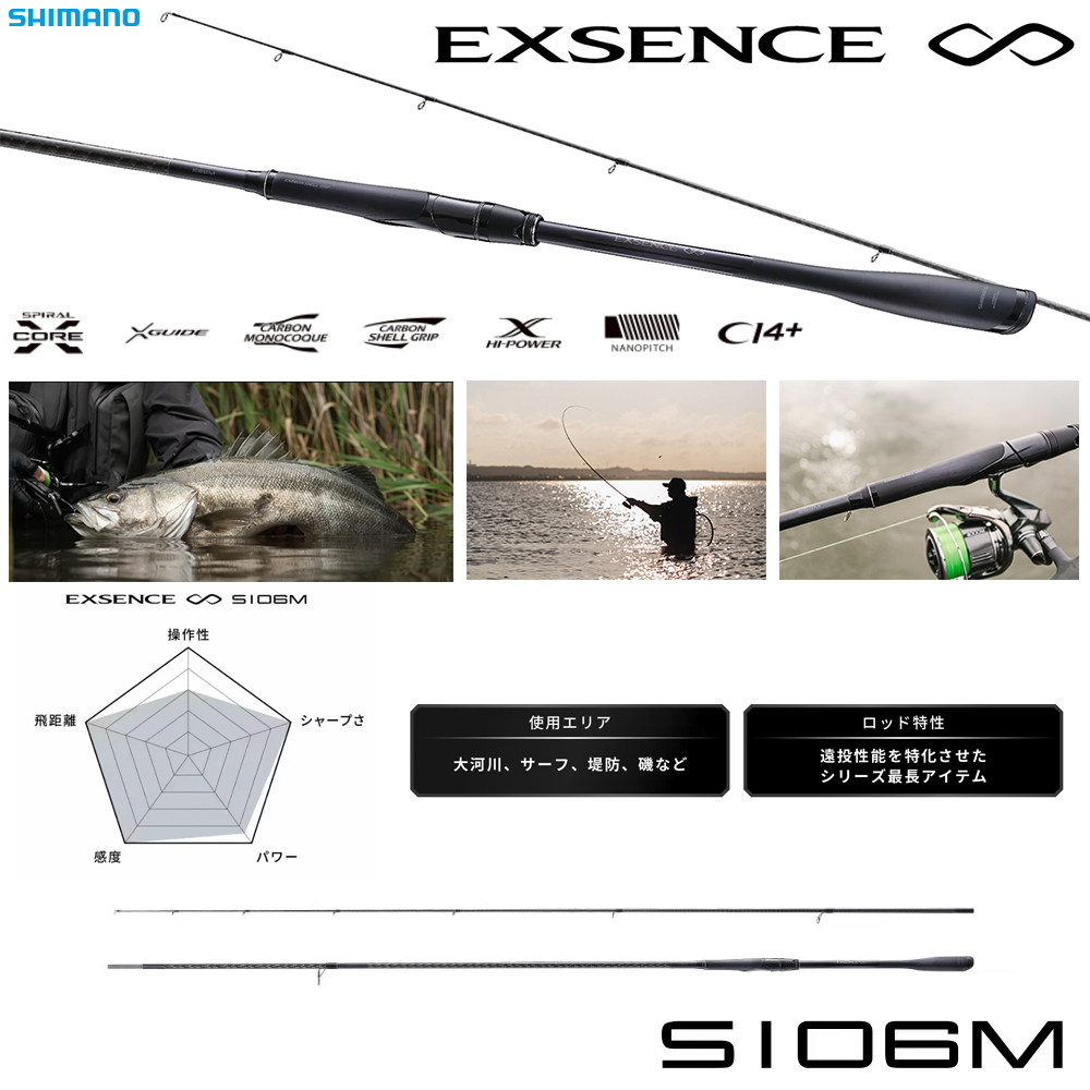 シマノ(SHIMANO) エクスセンスズーム S96-106M エクスセンス[EXSENCE