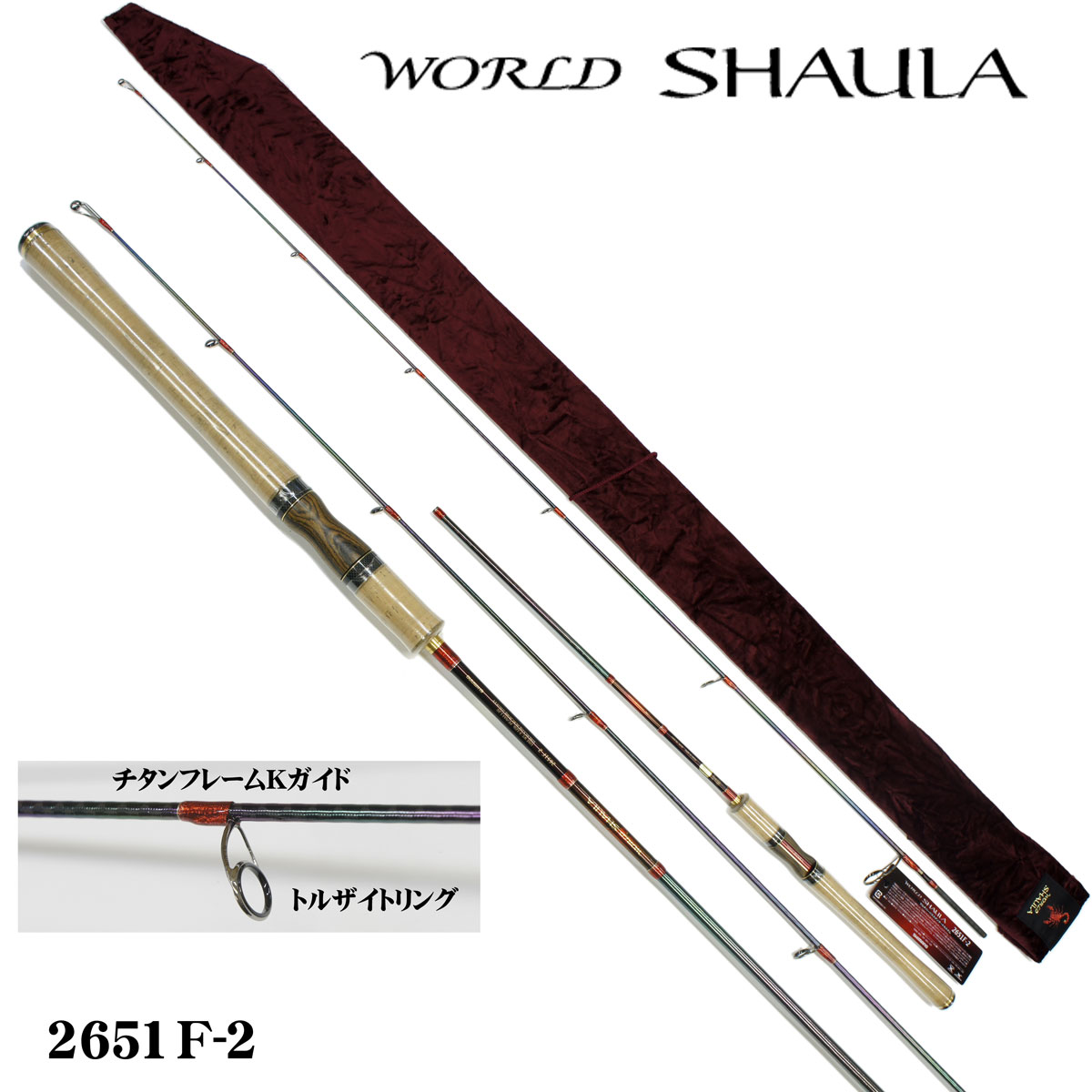 シマノ(SHIMANO) ワールドシャウラ2651F-2(マルチパーパススタンダード