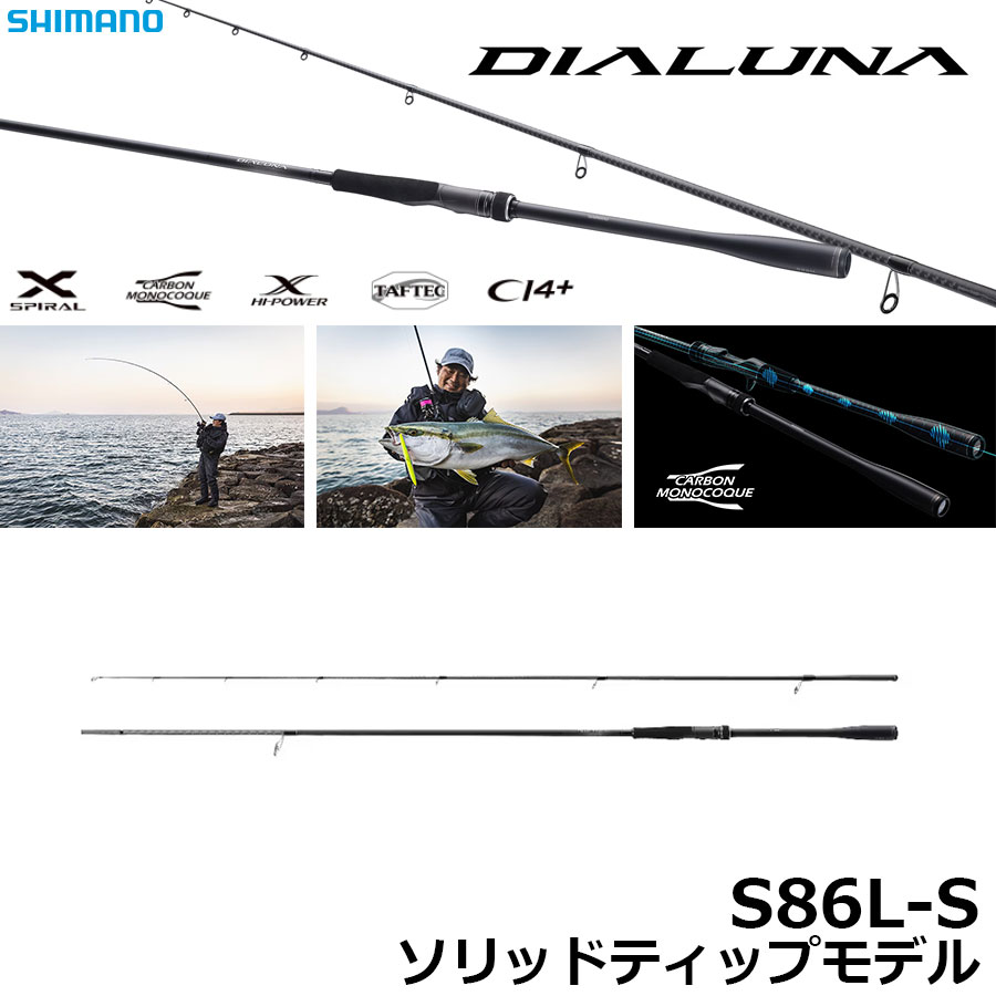 シマノ(SHIMANO) 23 ディアルーナ S86L-S ディアルーナ[DIALUNA] ☆NEW