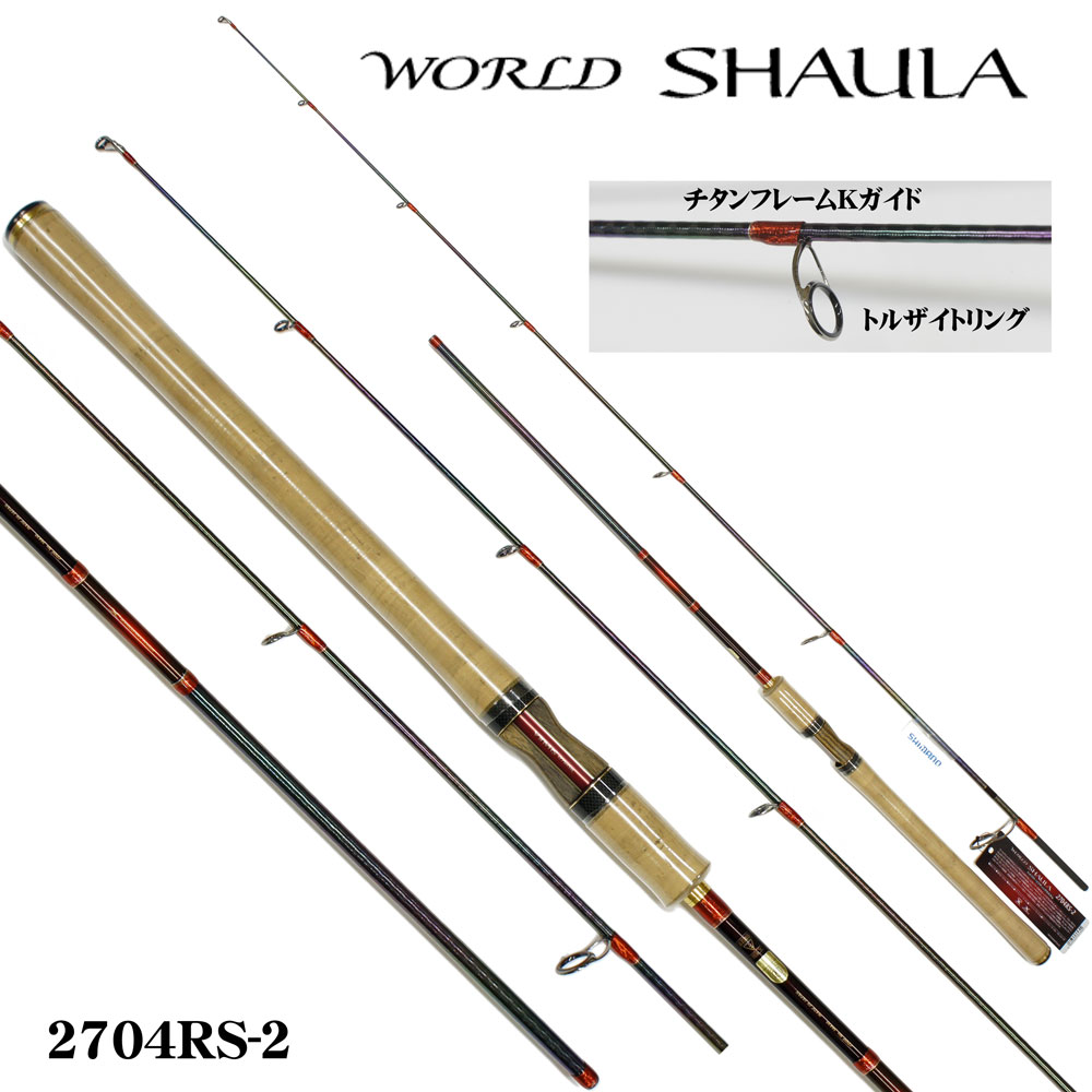 シマノ(SHIMANO) ワールドシャウラ 2704RS-2(ハイパワーリフティング