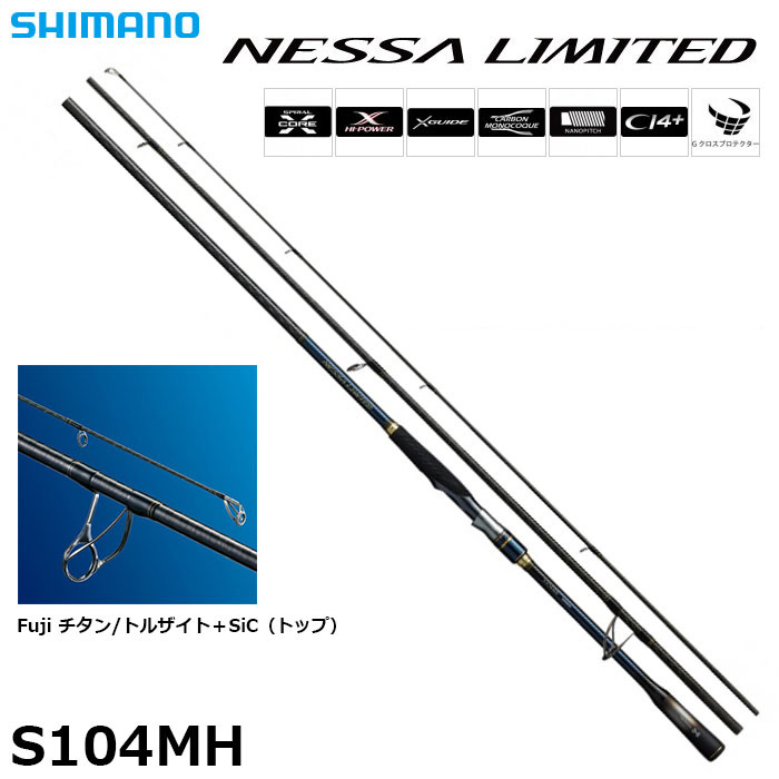 シマノ(SHIMANO) ネッサ リミテッド S104MH (お取り寄せ商品)※次回生産