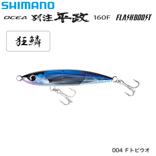 シマノ(SHIMANO) オシア 別注平政 160F フラッシュブースト XU-B16U F