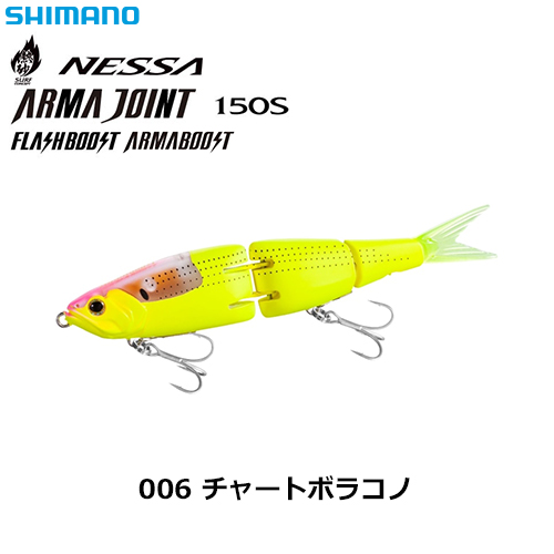 シマノ(SHIMANO) アーマジョイント 150S フラッシュブースト XG-X15V