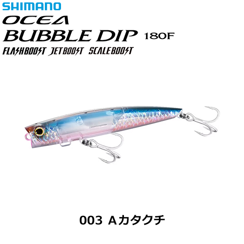 シマノ(SHIMANO) バブルディップ180F FB XU-P18W Aカタクチ 003
