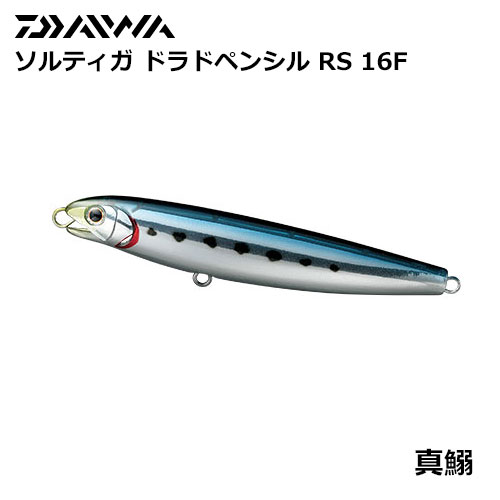 ダイワ(DAIWA) ソルティガ ドラドペンシル RS 16F 真鰯 ☆セール特別