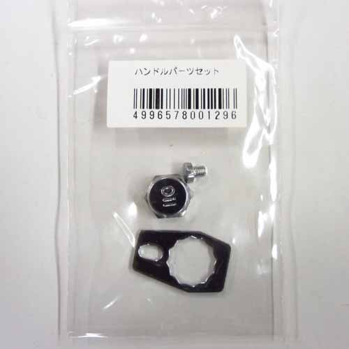 バレーヒル(Valleyhill) ハンドルパーツセット(クラシック・パワー