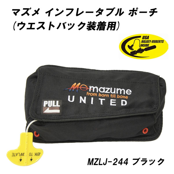 マズメ(MAZUME) インフレータブル ポーチ(ウエストバックIII装着用