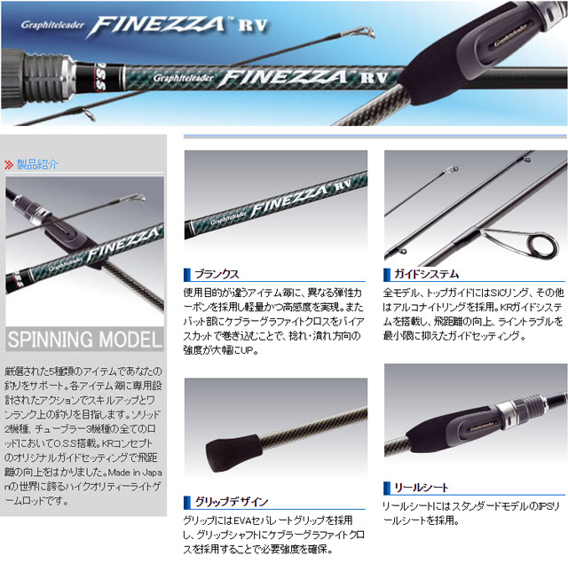 オリムピック(OLYMPIC) フィネッツァ RV GOFRS-762UL-T(グラファイト