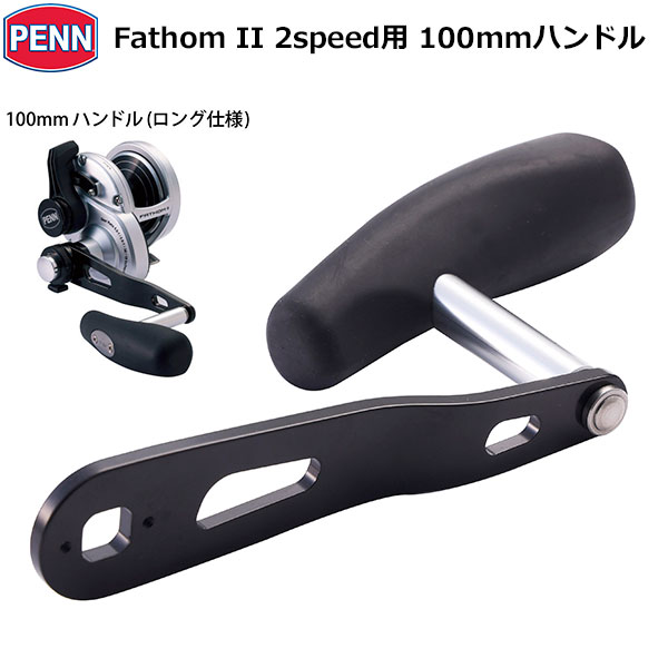 ペン(PENN) ファゾムII(Fathom II) 25NLD ☆機種限定タイムセール PENN