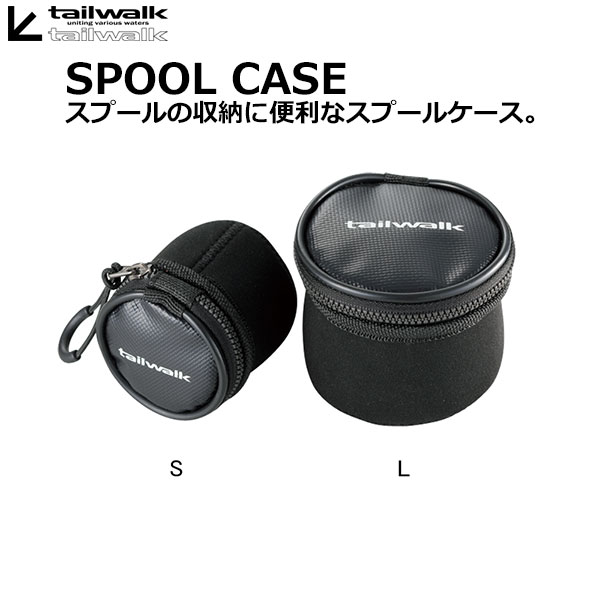 テイルウォーク(tailwalk) スプールケース S リールカバー、ポーチ