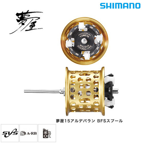 シマノ(SHIMANO) 夢屋 15アルデバランBFSスプール☆セール特別割引品