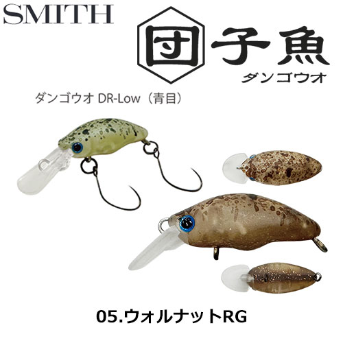 スミス(SMITH) ダンゴウオDR-Low ウォルナットRG 05 スミス | 激安釣具