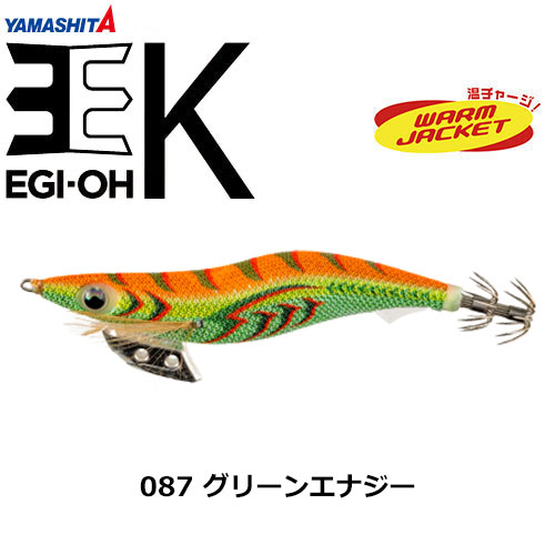 ヤマシタ(YAMASHITA) エギ王 K 3.5号 087 グリーンエナジー ヤマリア