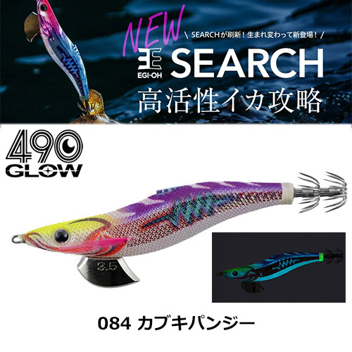 ヤマシタ(YAMASHITA) エギ王 SEARCH 3.5号 083 ヨナヨナグロー