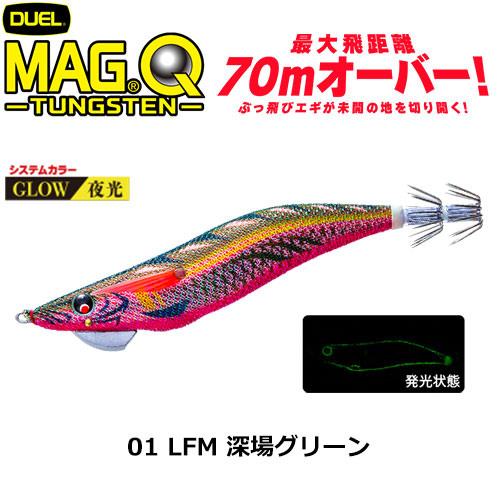 デュエル(DUEL) マグQ タングステン(MAG Q TUNGSTEN) 3.5号 01 LFM 深