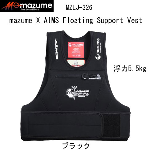 mazume×AIMS フローティングサポートベスト MZLJ-326 ブラック 浮力5.5