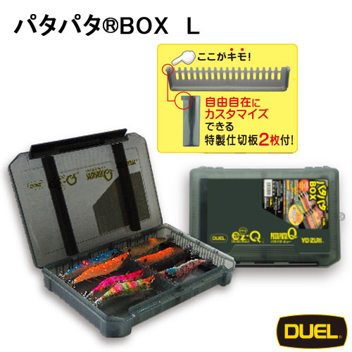 DUEL パタパタBOX L タックルボックス | 激安釣具通販 ルアー