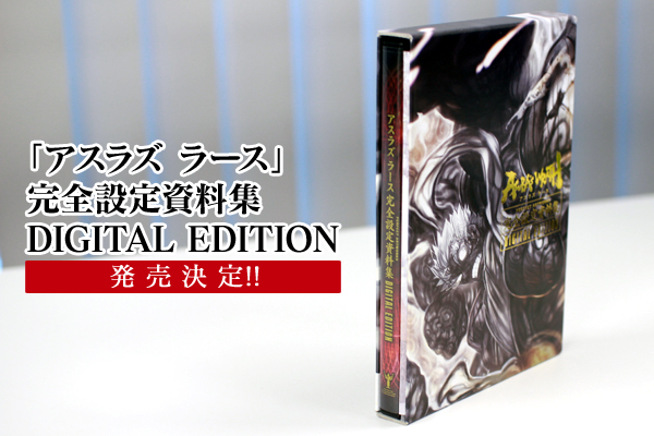 開店前のCC2ストア 「アスラズ ラース」 トリビュートマガジン第2巻