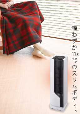 暖房機】 ［セラミックファンヒーター］｜株式会社シー・シー・ピー