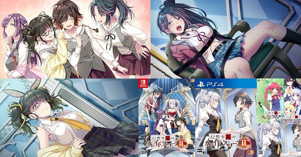 幻想牢獄のカレイドスコープ2（ゲロカス2）』店舗特典・予約・最安値