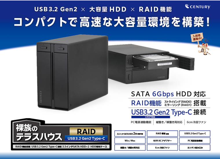 裸族のテラスハウス RAID USB3.2 Gen2 Type-C (CRTS35U32C