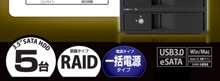 販売終了】 裸族のインテリジェントビル5Bay USB3.0＋eSATAコンボ Ver