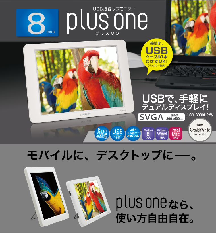 販売終了】 8インチUSB接続サブモニター plus one グレイッシュ