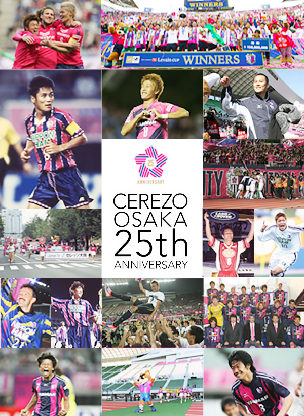 セレッソ大阪25周年記念特設サイト | Cerezo OSAKA
