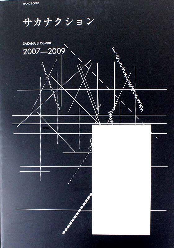 バンド・スコア サカナクション SAKANA ENSEMBLE 2007-2009 ドレミ楽譜