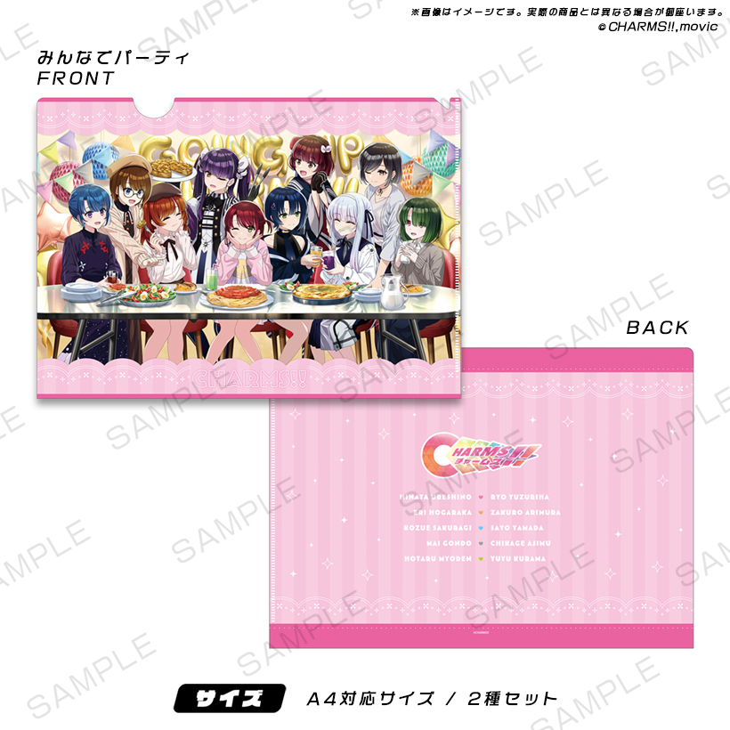 クリアファイルセット | GOODS | CHARMS!!（チャームス!!）公式サイト