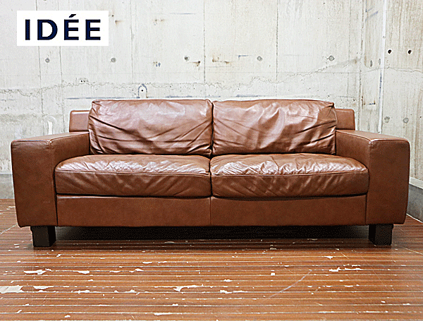 IDEE】イデー SERIEUX SOFA セリュー ソファ ライトショコラ 3人掛け