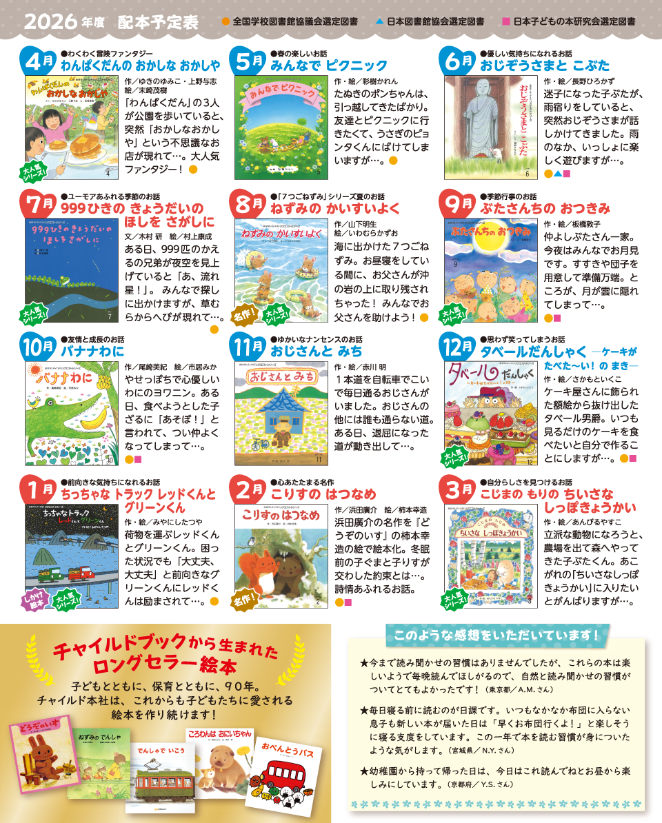 おはなしチャイルド リクエストシリーズ｜ラインアップ｜チャイルド