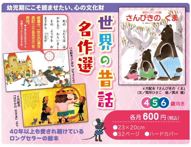 チャイルドブック 月刊絵本