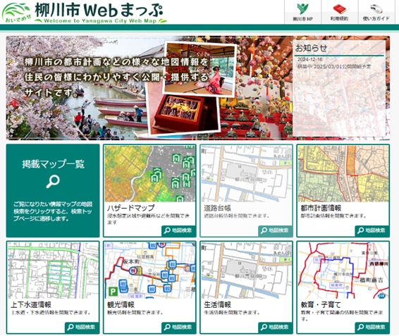 柳川市公開型GIS「柳川市Webまっぷ」について - 柳川市