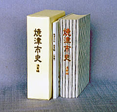 焼津市史発行物紹介(資料編と通史編など)｜焼津市