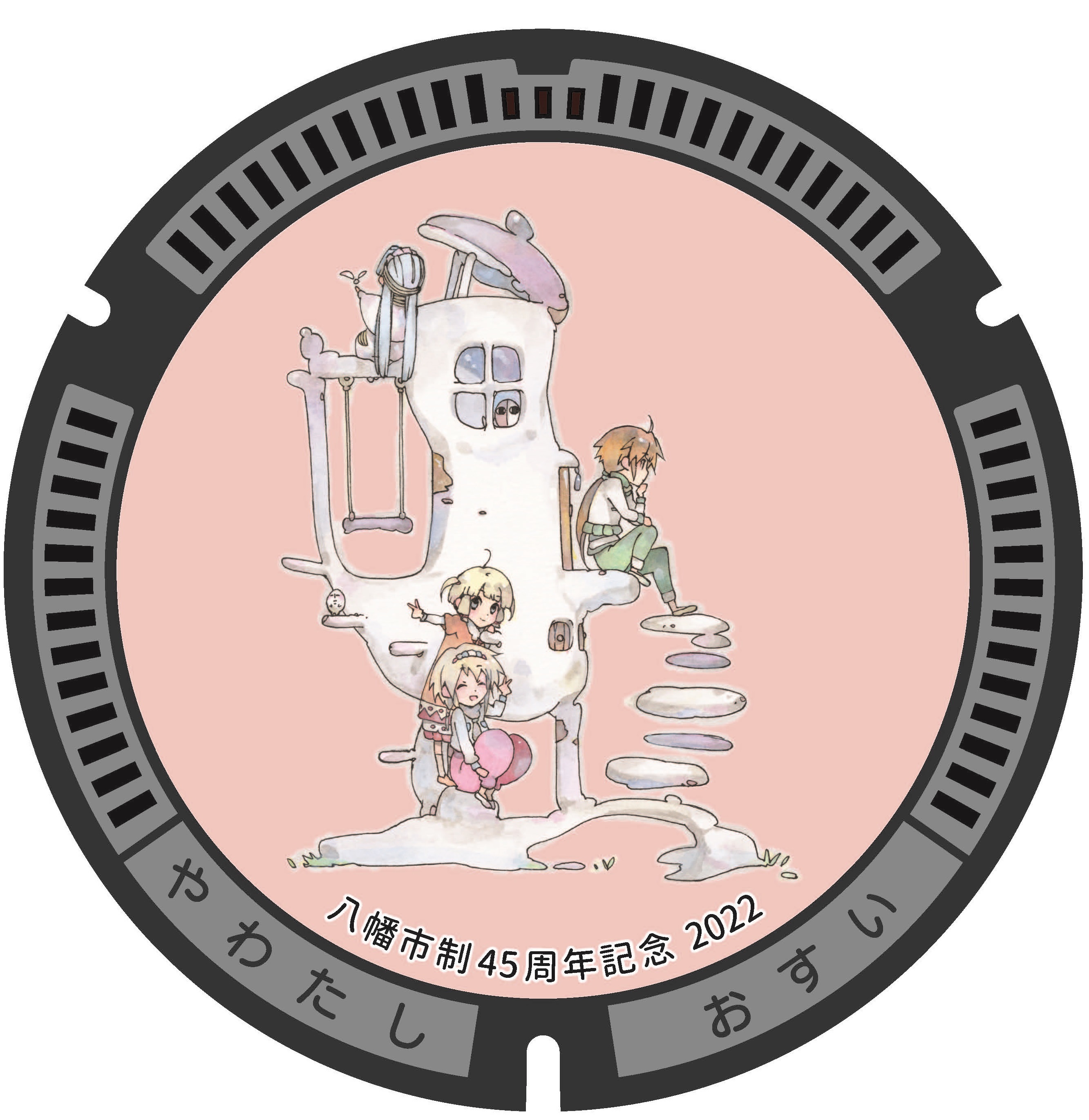 市制施行45周年記念デザインマンホール蓋を設置しました。 | 八幡市役所