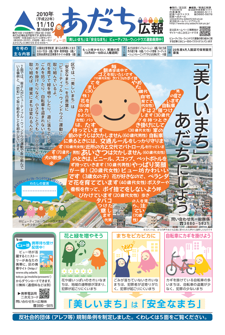 2010（平成22）年11月10日号｜足立区