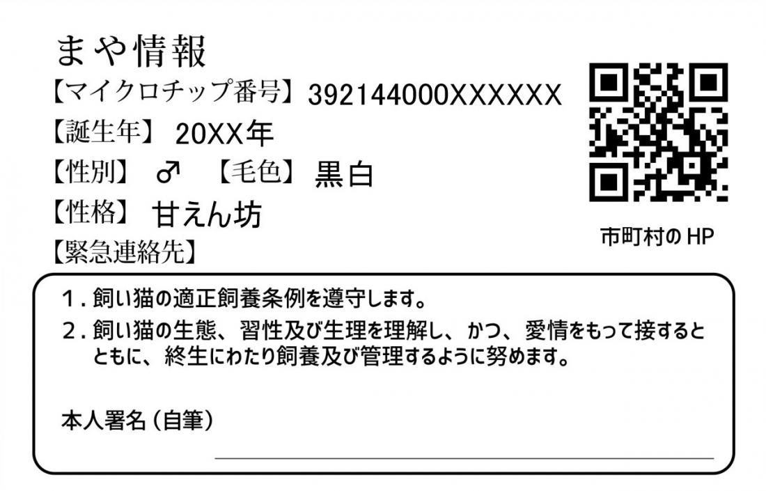 まやにゃんバーカード」の発行について／鹿児島県奄美市