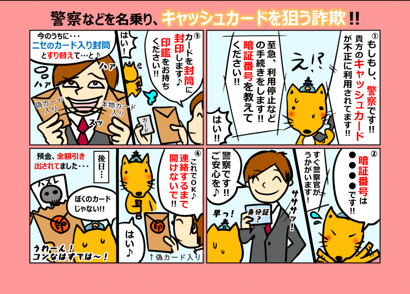 安城市／なんきち先生、ぶんちゃんと学ぶ特殊詐欺対策