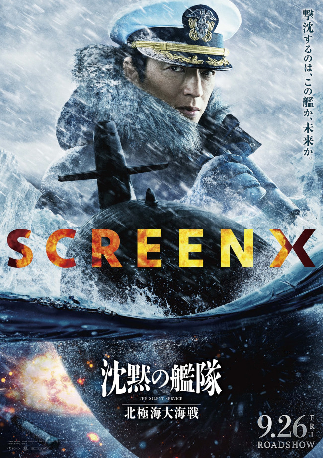 大沢たかお主演『沈黙の艦隊 北極海大海戦』SCREENXほか同時上映決定