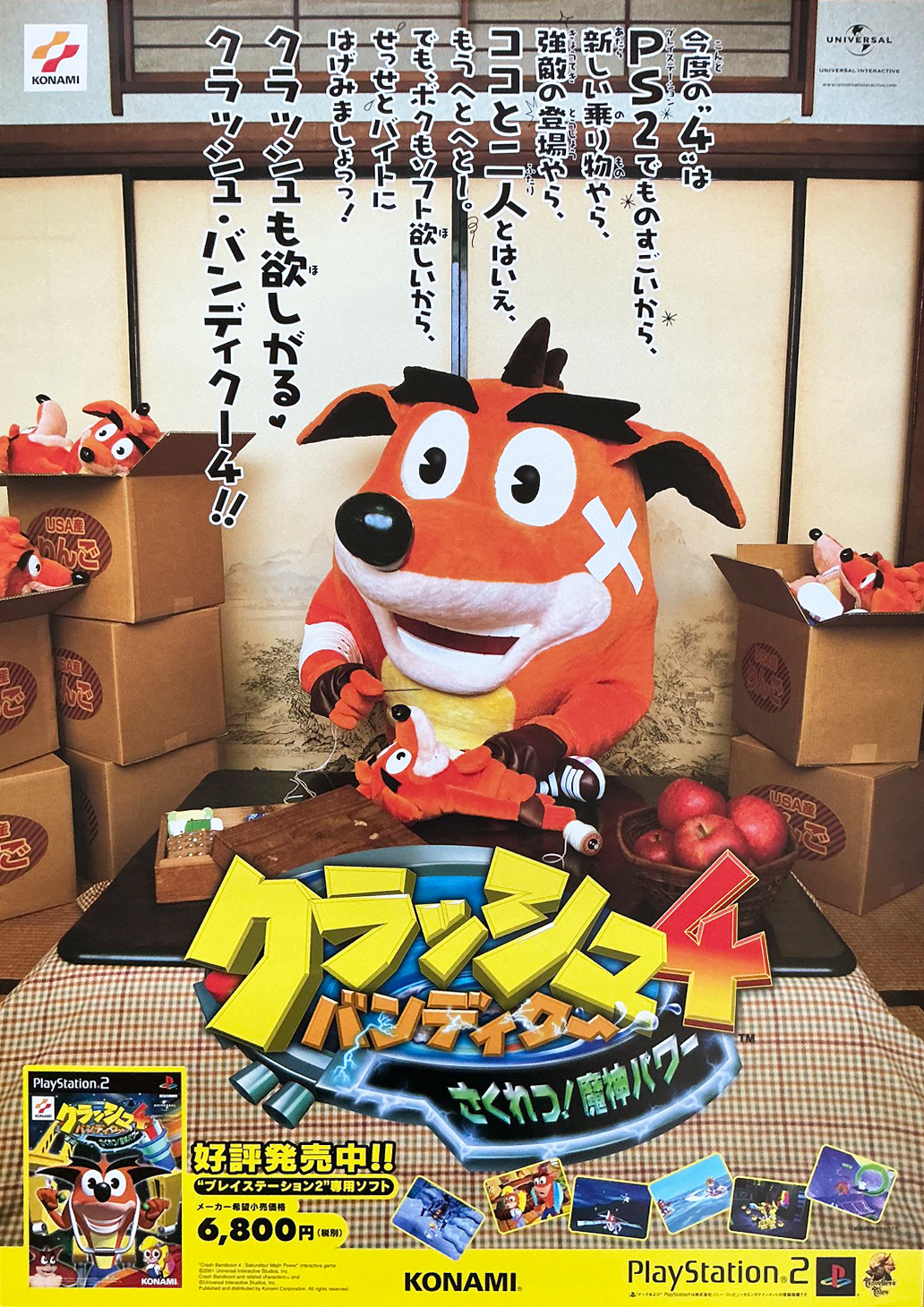 クラッシュ・バンディクー4 さくれつ！魔神パワー 解説ページ