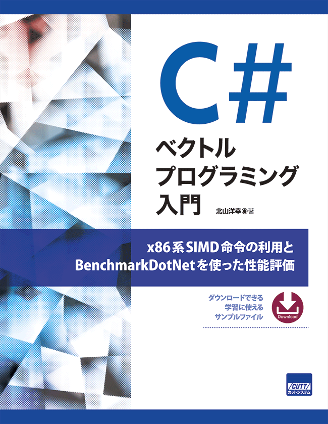 CUTT System:C#ベクトルプログラミング入門