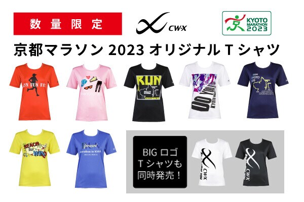 数量限定】CW-X 京都マラソン2023オリジナル Tシャツ発売！｜CW- X