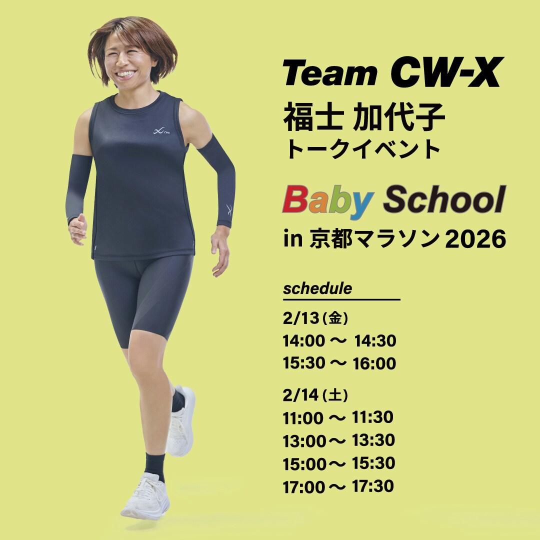応援】CW-Xブース出店！京都マラソン2026 限定デザインTシャツ販売